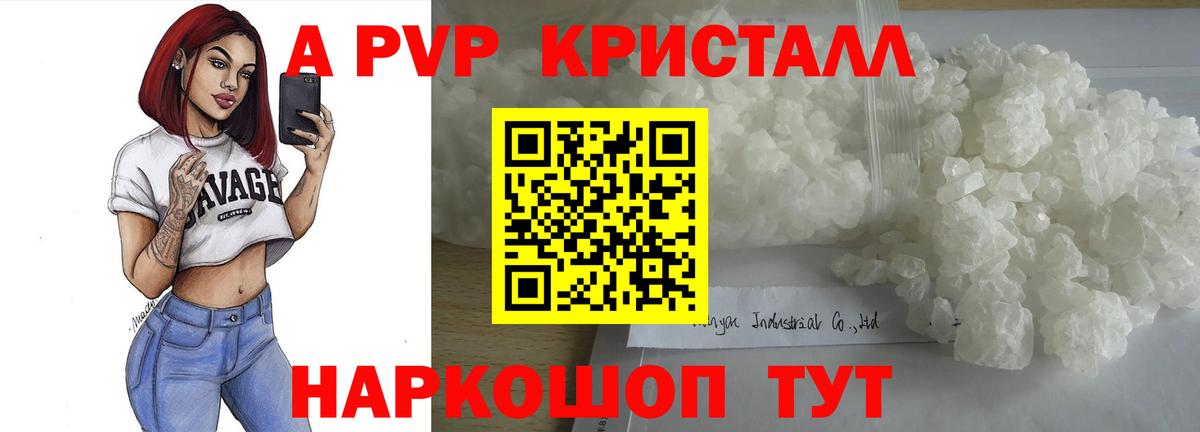 А ПВП  Alpha PVP мука  Вход с VPN  сколько стоит  Новоалтайск  A-PVP Crystall 