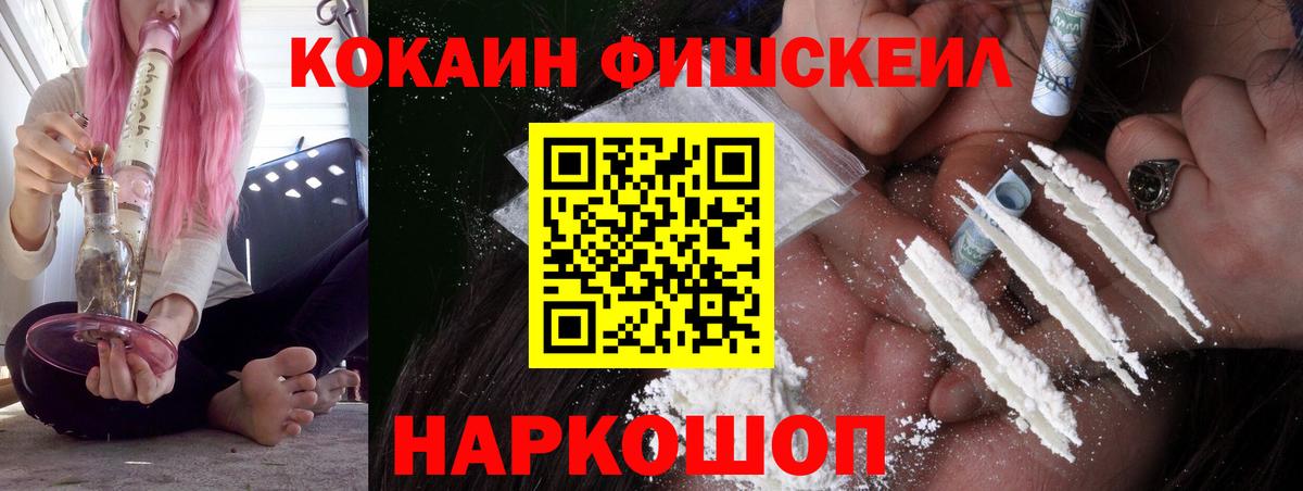 КОКАИН  Вход с VPN  Новоалтайск  наркотики  COCAIN FishScale 