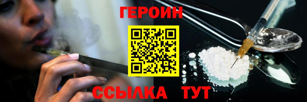 ГЕРОИН Heroin  Вход с VPN  Новоалтайск 