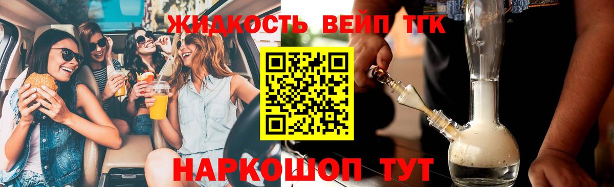 Новоалтайск  ТГК вейп  Вход с VPN  Дистиллят ТГК концентрат 